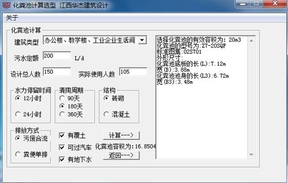 软件是一款工程建筑行业的计算工具,专门用于在设计化粪池的时候填写