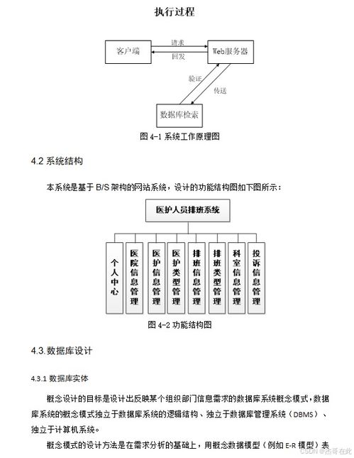 毕业设计 基于springboot的医护人员排班管理系统,源代码 数据库 毕设文档 部署说明